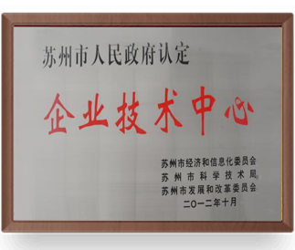 企業(yè)技術中心