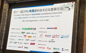 旭光參加“第11屆雅式車用塑料技術(shù)論壇及展示會”